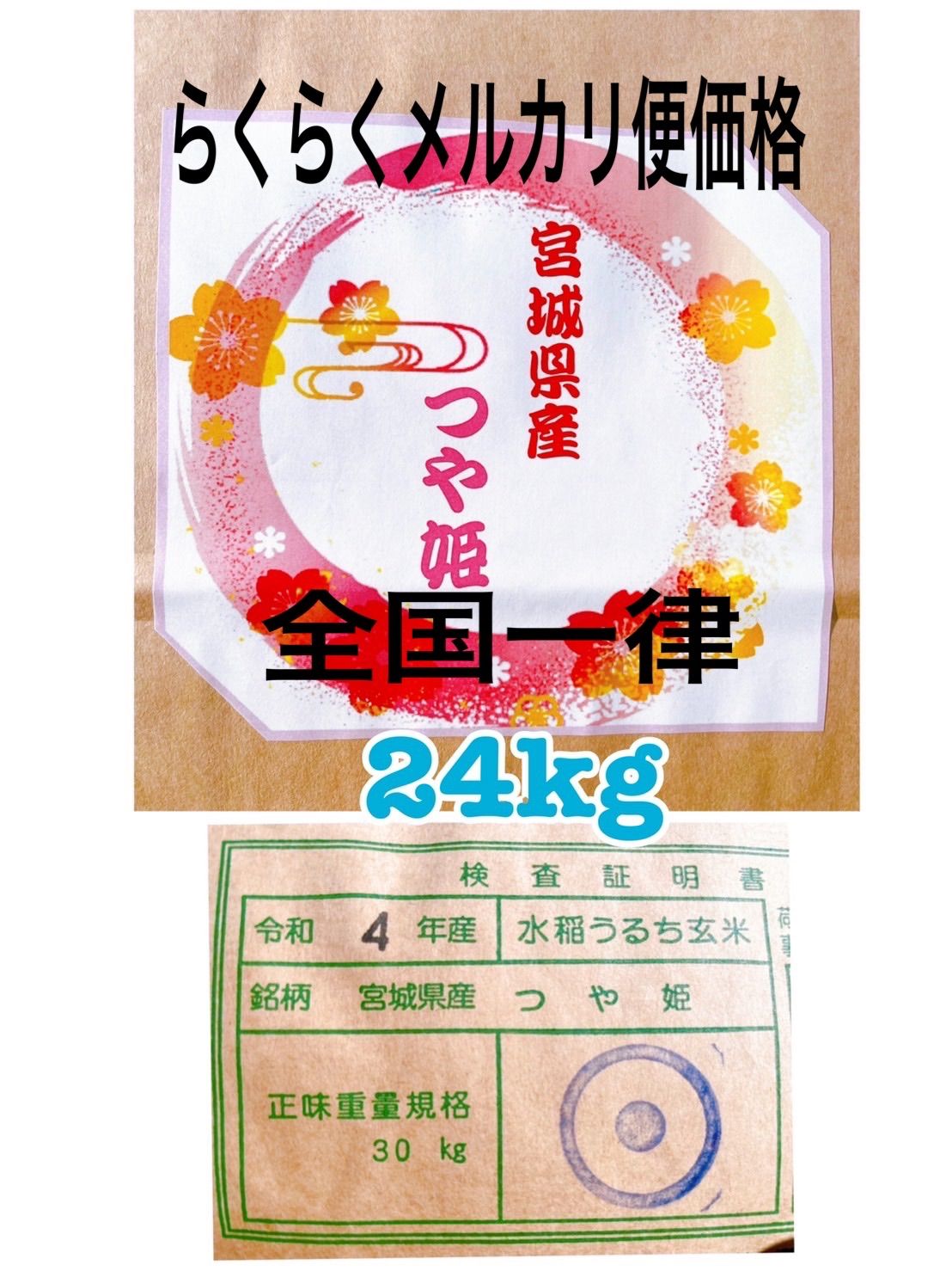 上記以外お住まいのお客様5年 宮城県産 つや姫 1等米 白米 24kg