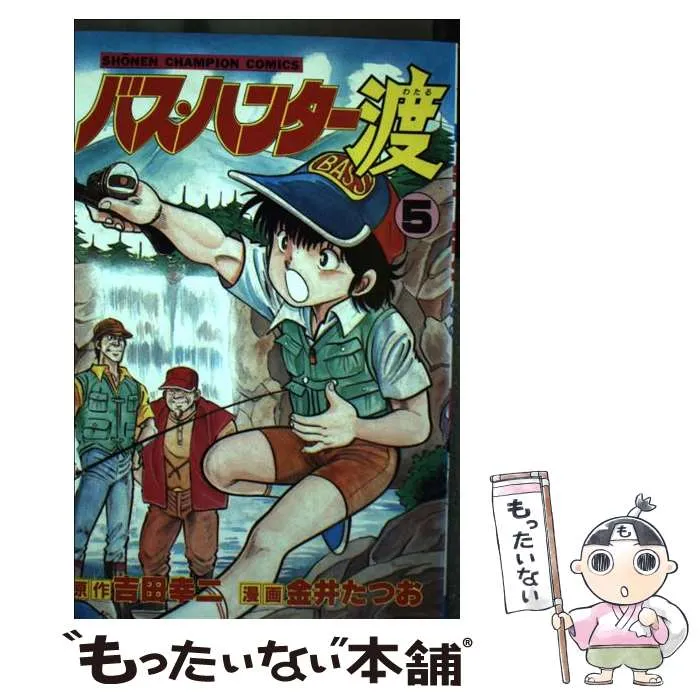 2025年最新】バスハンター渡の人気アイテム - メルカリ