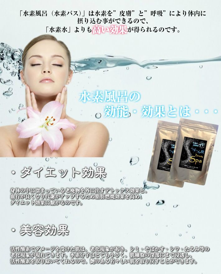 2袋セット　500g/袋　水素　水素入浴剤　水素風呂　水素　入浴剤　バブル入浴剤