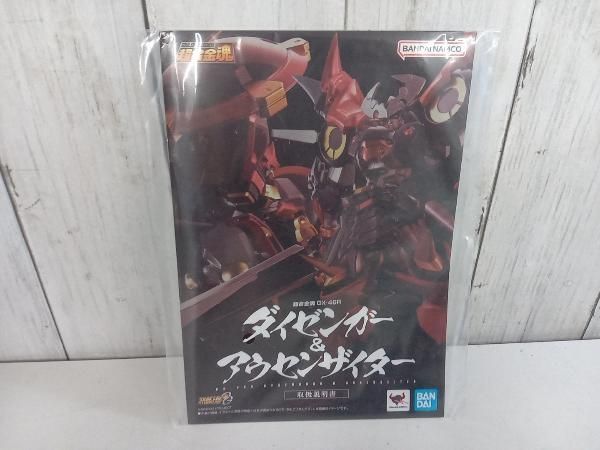 フィギュア 超合金魂 GX-46R ダイゼンガー&アウセンザイター 魂ウェブ商店限定