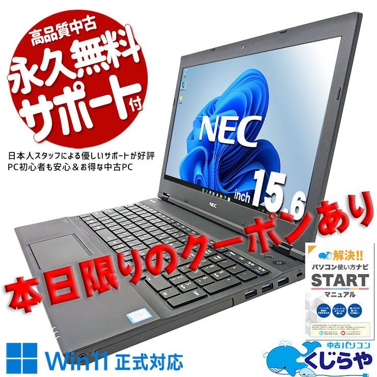 ✨NEC ノートPC Windows11 8GB 1TB 初心者向け✨ Win スマホ・タブレット・パソコン ✨NEC ノートPC Windows11 8GB 1TB