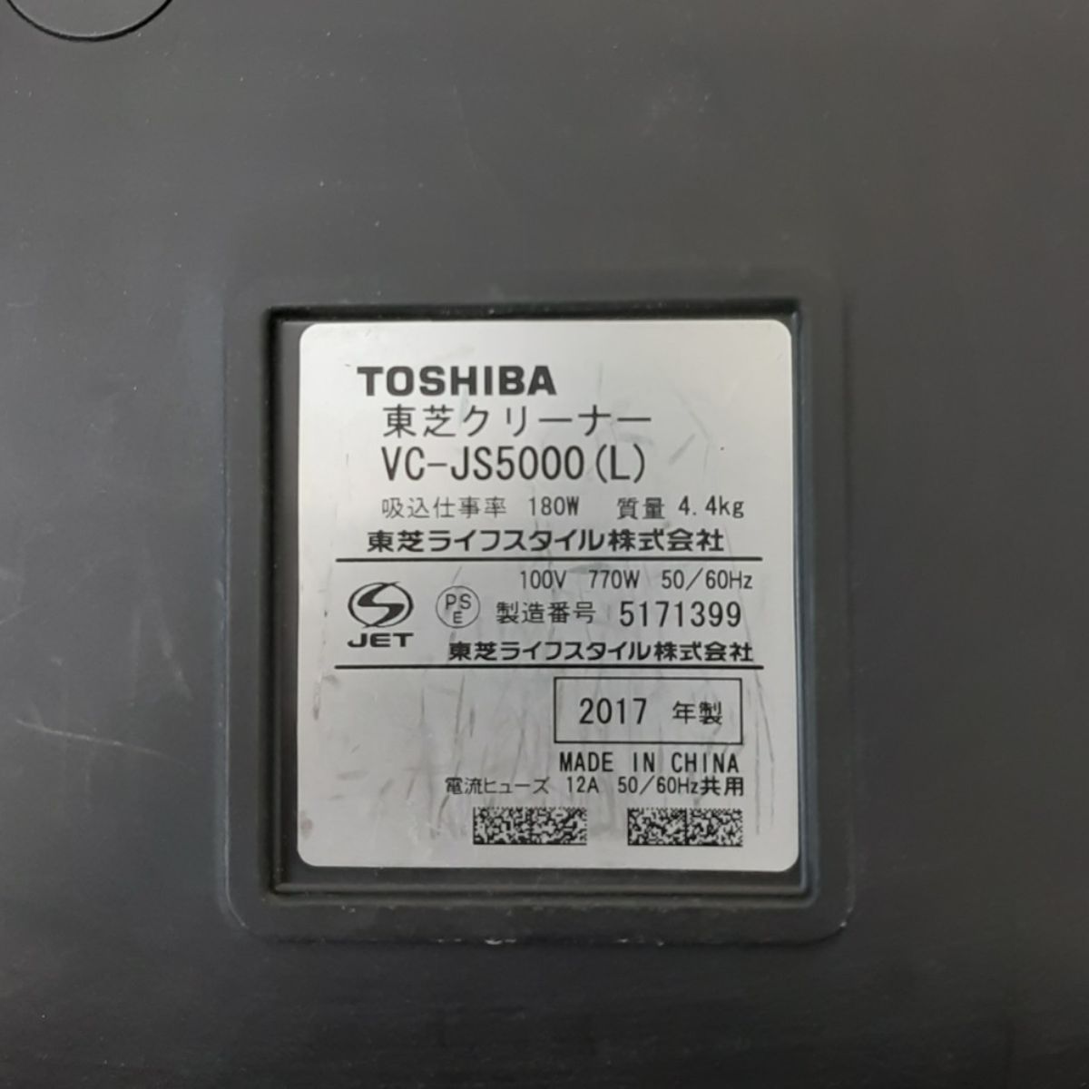 動作保証 簡易清掃・ローラー丸洗い済み 東芝 VC-JS5000(L) 掃除機 