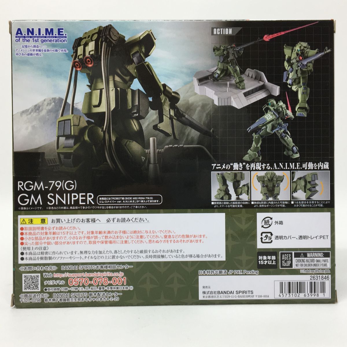ROBOT魂 RGM-79(G) ジム・スナイパー ver. ANIME ROBOT魂 RGM-79