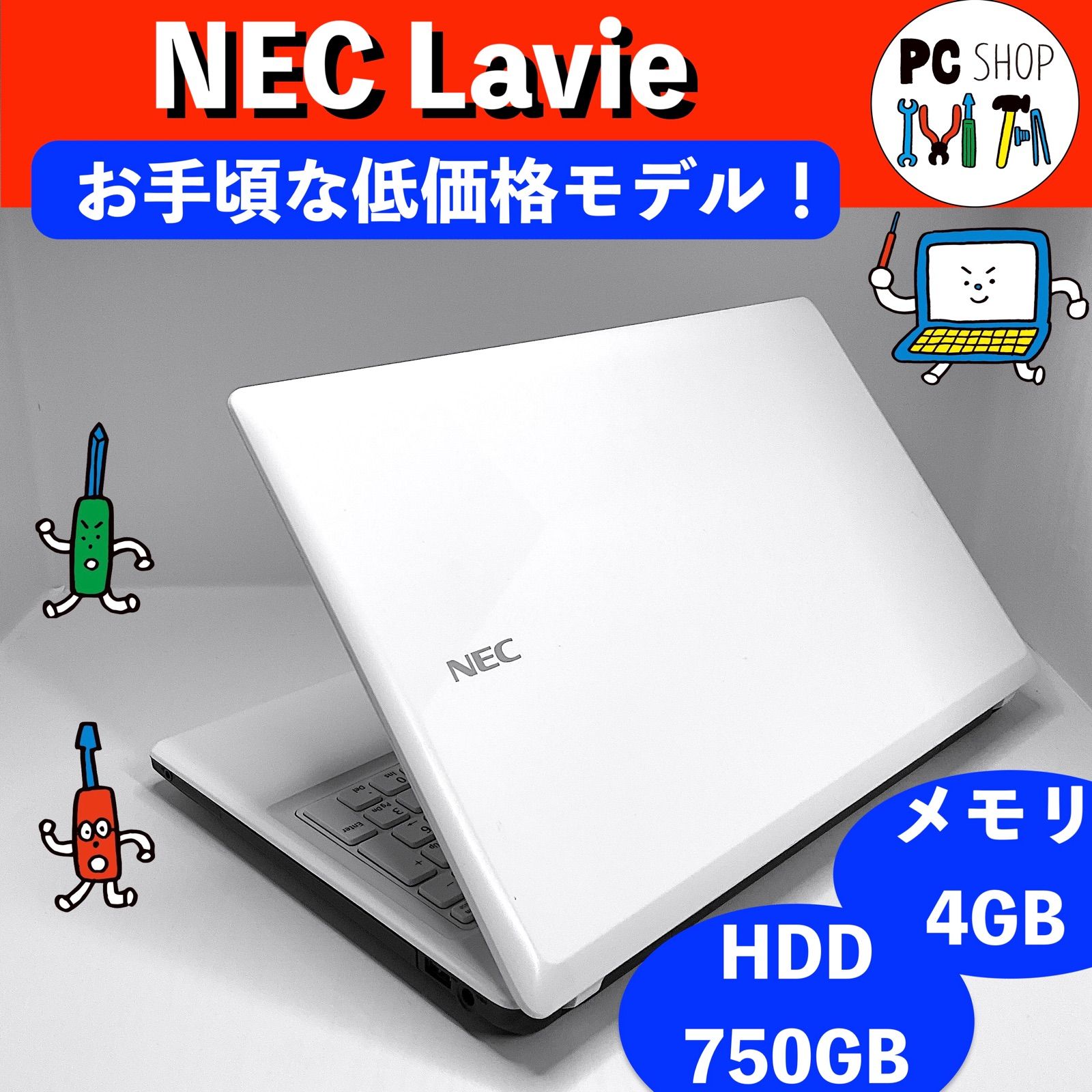 ✨初心者おすすめ！すぐ使えるNECノートパソコンOffice付きバッテリー良品 楽天市場】ノートパソコン 中古 Office付き ホワイト 白 10世代