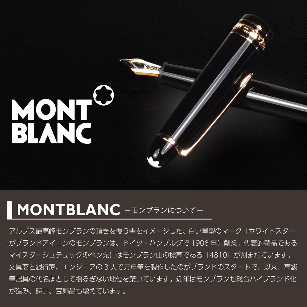 筆記具 MONTBLANC