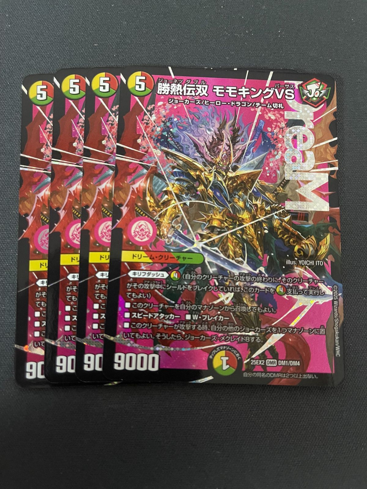 勝熱伝双 モモキングVS モモキングバーサス 4枚セット デュエル