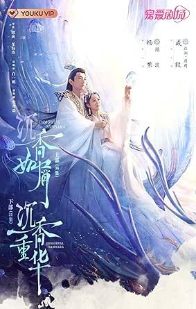 沈香の夢dvd後編の全巻セット全11巻燃え尽きぬ愛　中国ドラマヤン・ズー 沈香の夢：後編～燃え尽きぬ愛～DVD-BOX1（6枚組）＜シンプルBOX