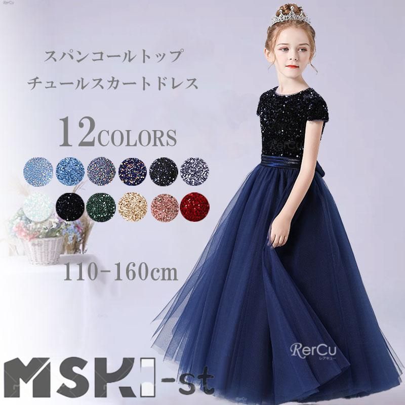 豊富な，得価 スパンコールトップチュールスカートドレス ドレス 発表会 ピアノ ドレス160 子どもドレス ブルー スパンコール キラキラ グラデ ドレス