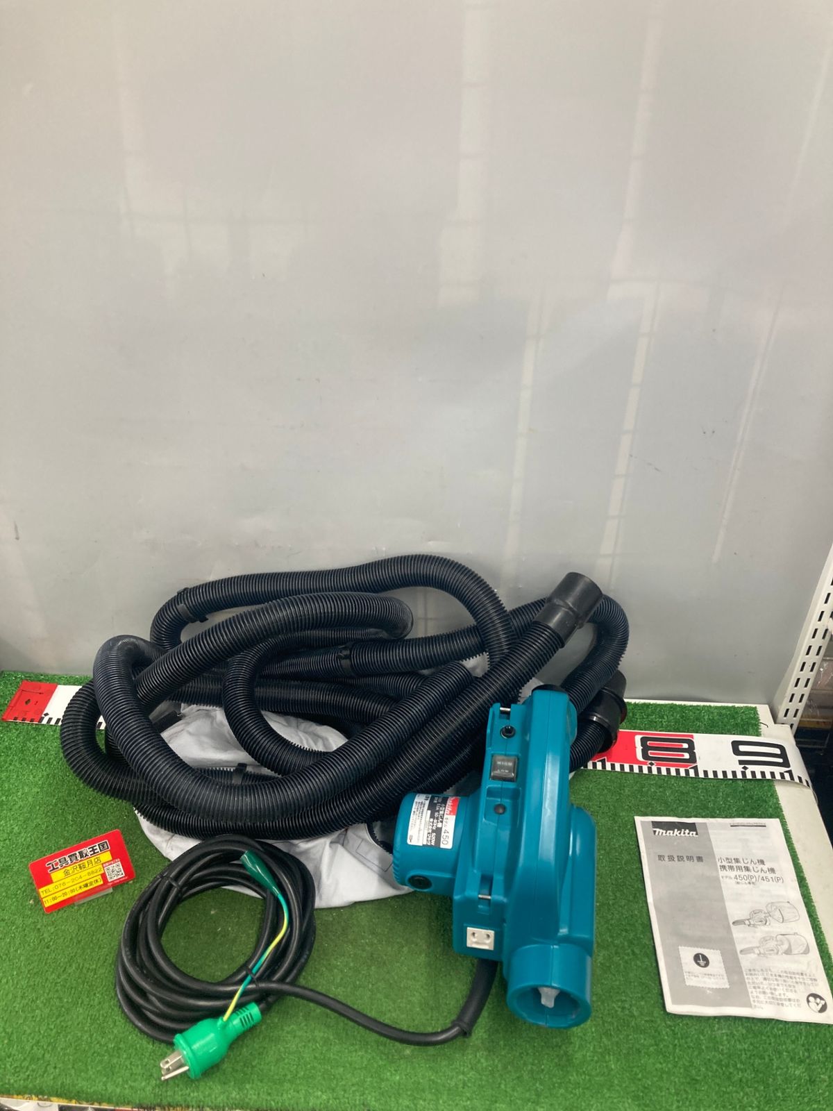 エコツール豊田インター店】Makita/マキタ 小型集じん機 450(P) 【愛知