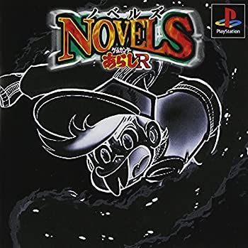 【】(非常に良い)ノベルズ ゲームセンターあらしR