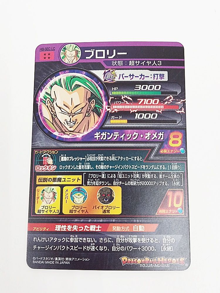ドラゴンボールヒーローズ ブロリー シークレット まとめ売り H8-sec 他 スーパードラゴンボールヒーローズ H8-SEC LC ブロリー