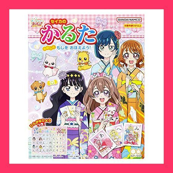 セイカ　初代プリキュア　かるた　中古　レア 希少 デッドストック 初代プリキュア 未開封 ふたりはプリキュア