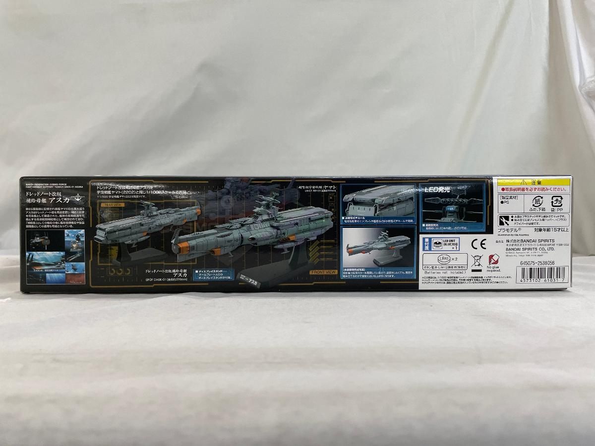 未開封】1/1000 地球防衛軍ドレッドノート改級補給母艦 アスカ