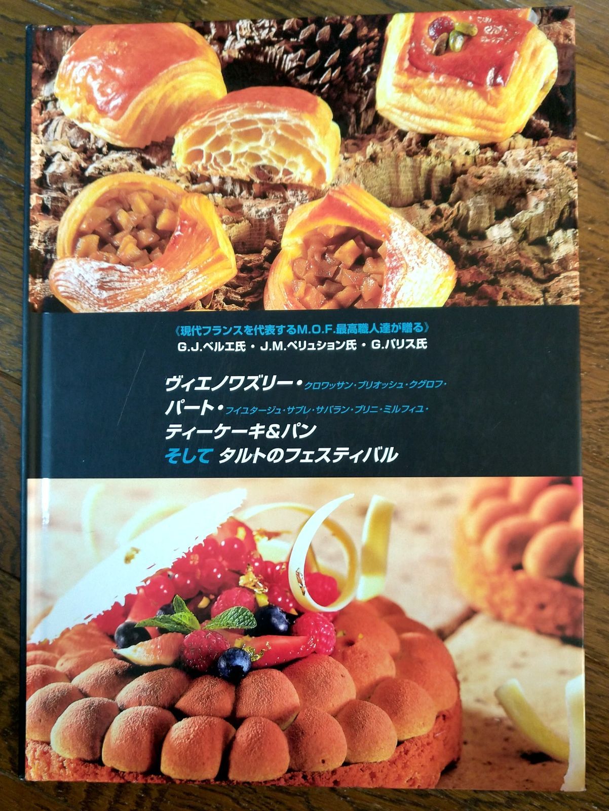 ヴィエノワズリー・パート・ティーケーキ&パン、そしてタルトのフェスティバル - メルカリ