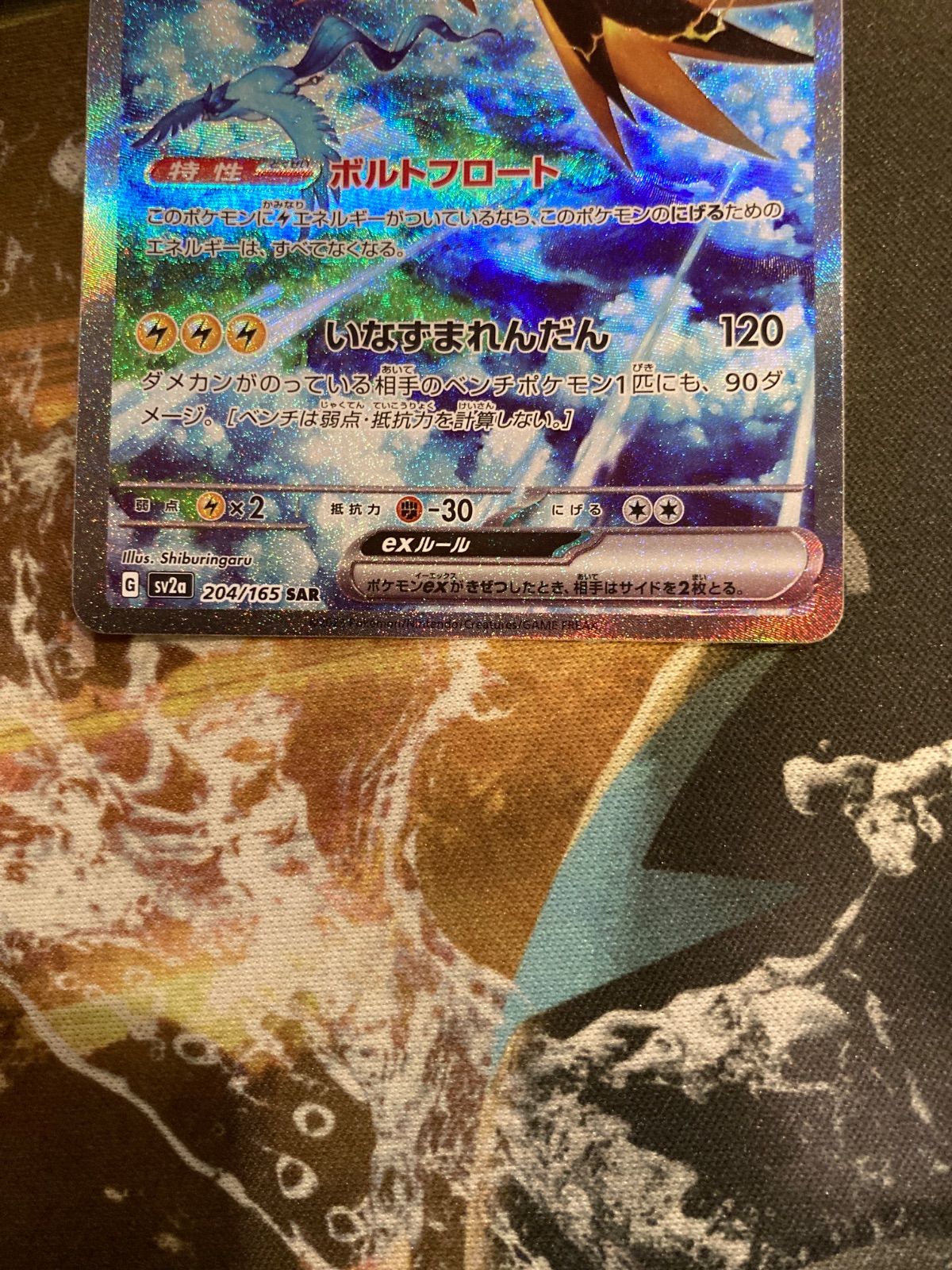 ロケット団のファイヤーex SAR サンダーex SAR (※オマケ付き) 三鳥