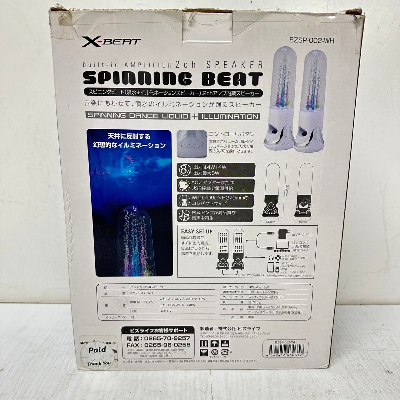 X-BEAT スピニングビート（噴水＋イルミネーションスピーカー） BZSP-002-WH 6195 - メルカリ