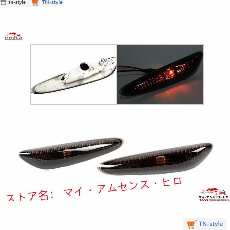 高品質 BMW用 E39 スモークバルブ式サイドマーカー サイドウインカー 5シリーズ 1997-2003年 キャンセラー付