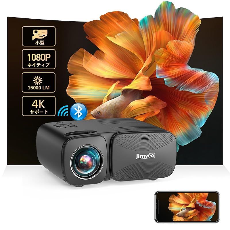 フルHD 小型プロジェクター Bluetooth5.1 Jimveo プロジェクター