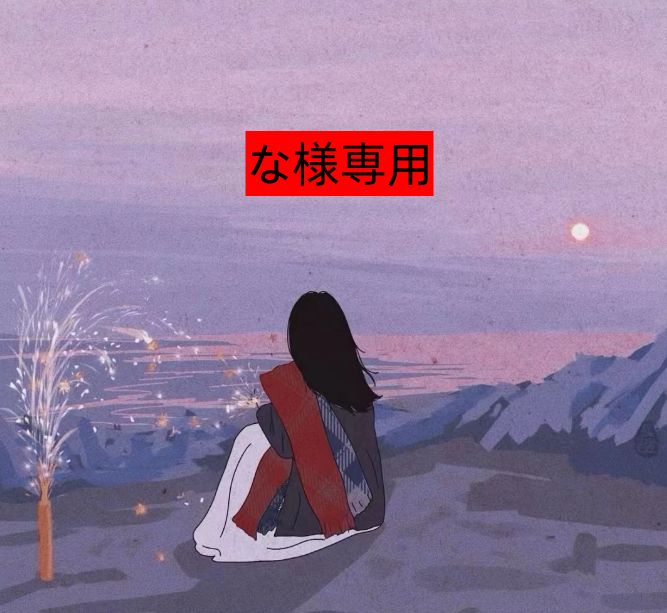 な様専用 - メルカリ 