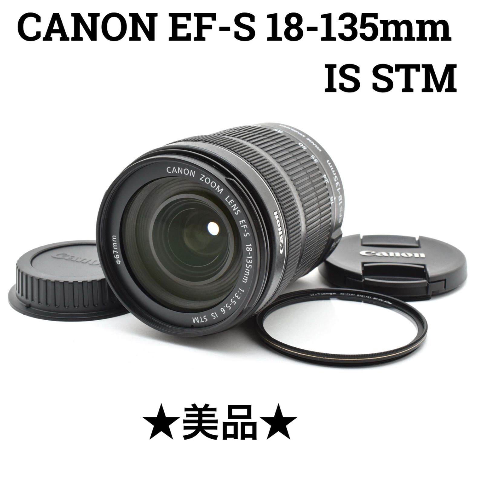 【新品級の超美品】Canon キヤノン EF-S 18-135mm F3.5-5.6 IS STM キヤノン CANON EF-S 18-135mm F3.5-5.6 IS USM