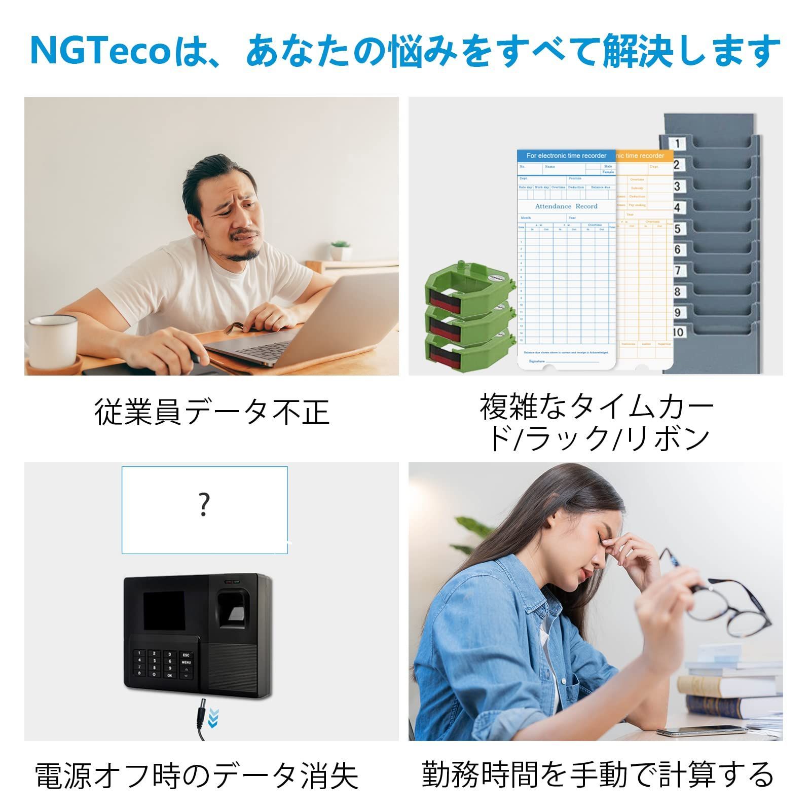 NGTeco指紋認証タイムレコーダー 不正打刻防止 APP接続 2.4G WIFI、高機能自動集計タイムカードレコーダー,カードラック、タイムカード は不要,USBメモリが付き,コスト削減 勤怠管理W3 - メルカリ