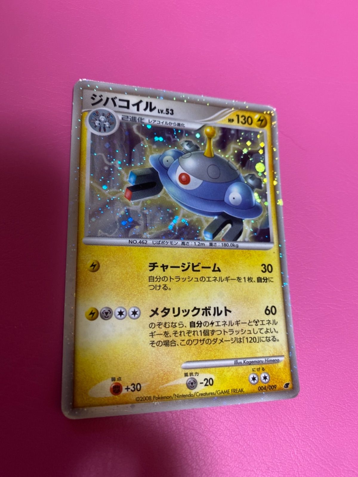 ポケモンカードゲーム ジバコイル lv.53 lv53