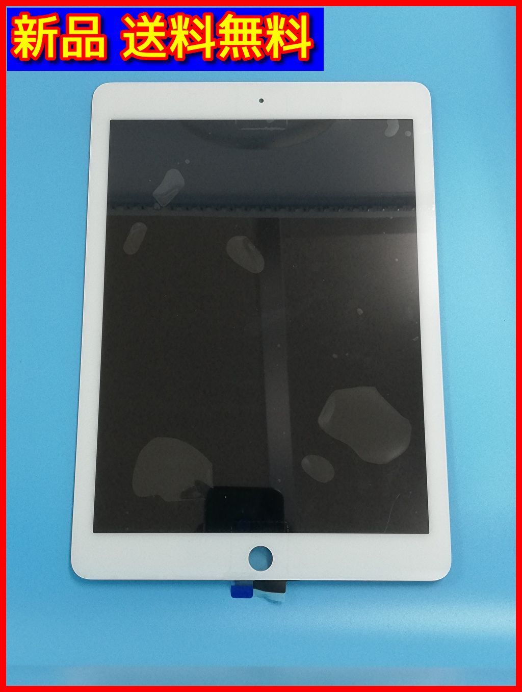 【新品 送料無料】iPad Air 2用 液晶パネル フロントパネル タッチパネル 防水シール付属 [修理・交換用パーツ] コピーパネル 液晶一体型 ホワイト (管理コード940mayN)