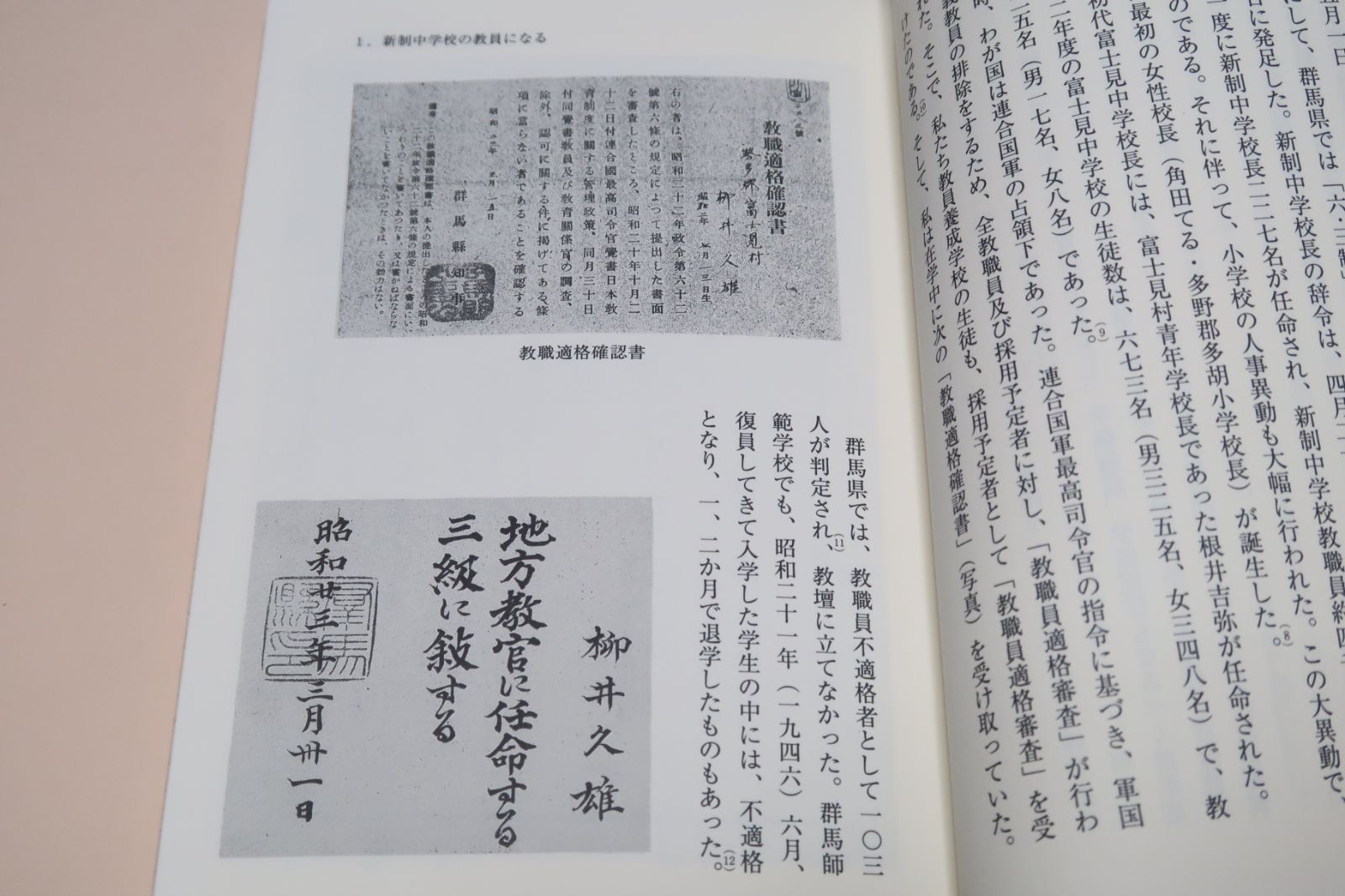 【中古】 新制中学校教員の記録/煥乎堂/柳井久雄 新制中学校教員の記録/柳井久雄/太平洋戦争敗戦後の教育改革で