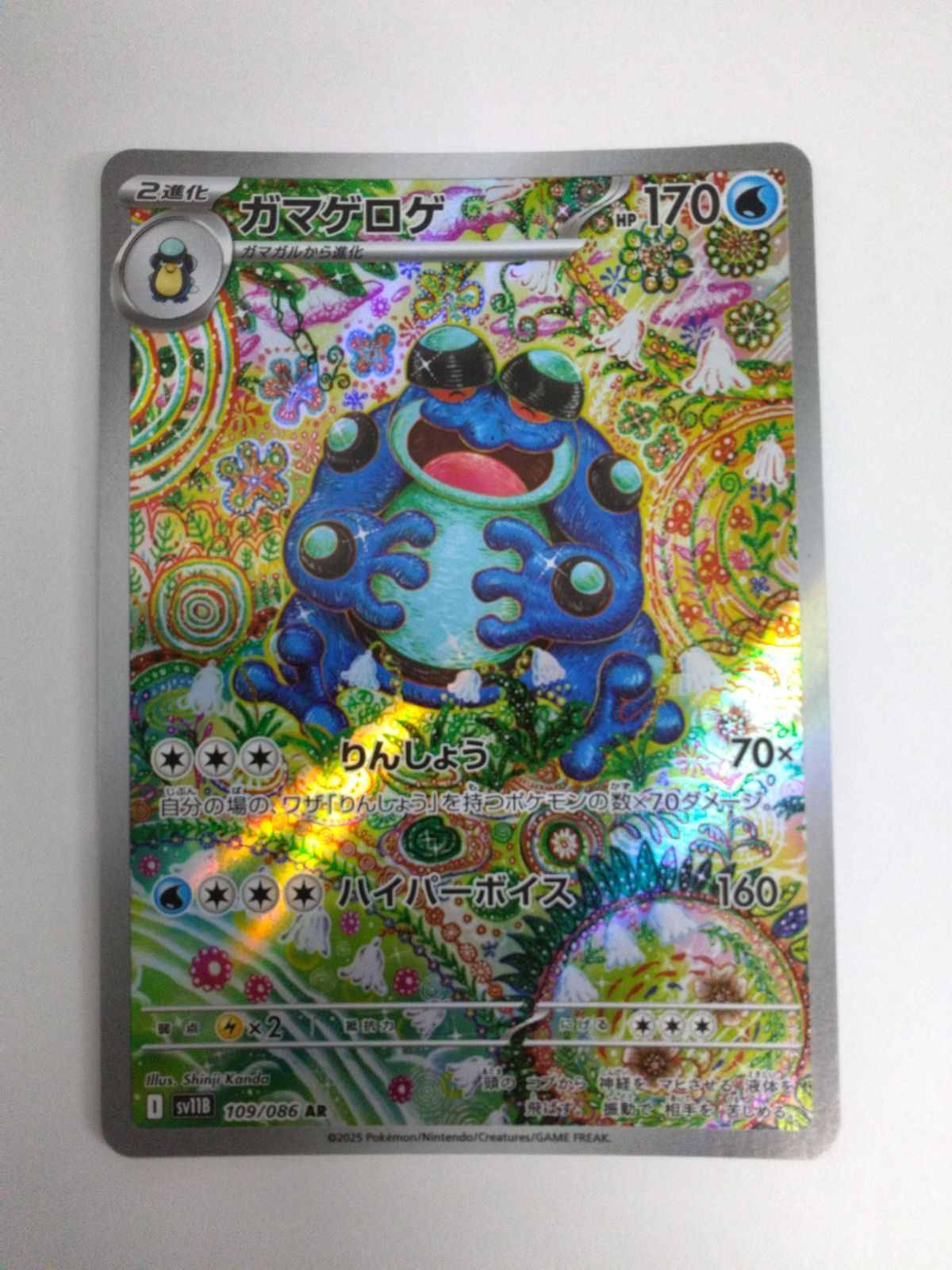 ガマゲロゲ AR 6枚セット SV11B ブラックボルト ポケモンカード ガマゲロゲ ar ブラックボルト ガマゲロゲ (AR