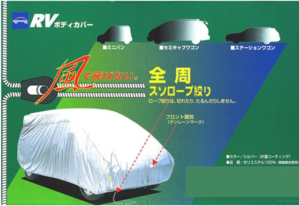 ケンレーン RV ボディーカバー シルバー RV車用 2MV 10-702