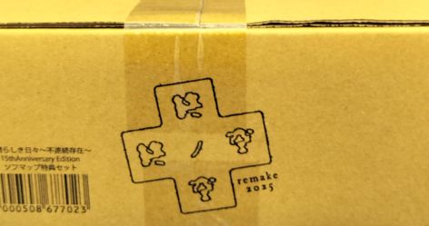 素晴らしき日々 15th ソフマップ 特典セット　未開封 素晴らしき日々 15th ソフマップ 特典セット 未開封 - メルカリ