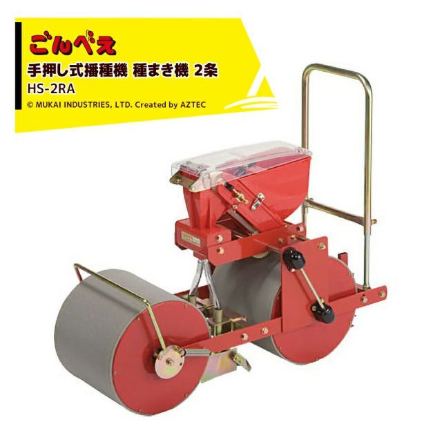向井工業 ごんべえ 播種機 種まき機 手押し