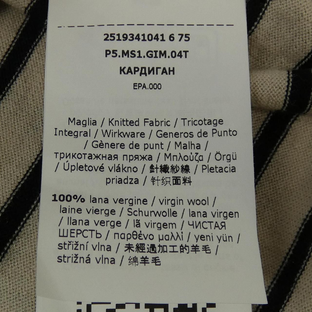 育つ エスマックスマーラ S Max Mara 193410 カーディガン