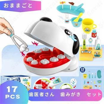 知育玩具 おままごと 歯医者さん 歯みがき おもちゃ 17点セット お医者さんごっこ ドクター 病院 知育玩具 なりきり ごっこ遊び 子供 こども なりきり ごっこ遊び キッズ お家遊び お家時間 