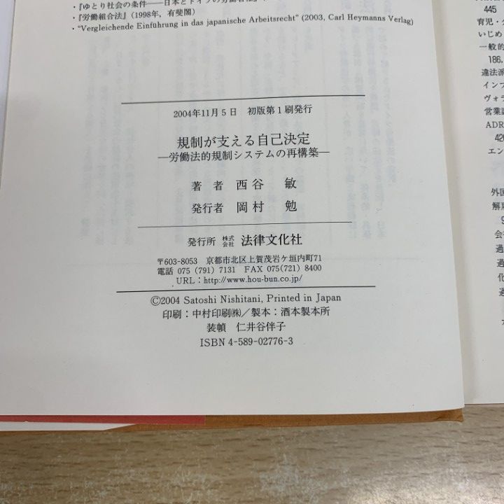 規制が支える自己決定 労働法的規制システムの再構築  /法律文化社/西谷敏（単行本） △01)【同梱不可】規制が支える自己決定 労働法的規制システムの