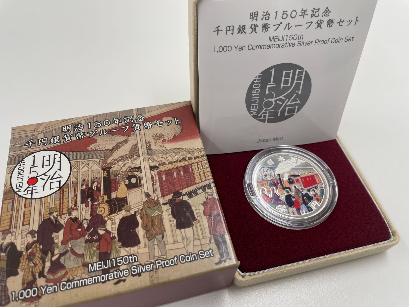 D アンティーク 明治150年記念 銀貨幣プルーフ貨幣セット コレクション き