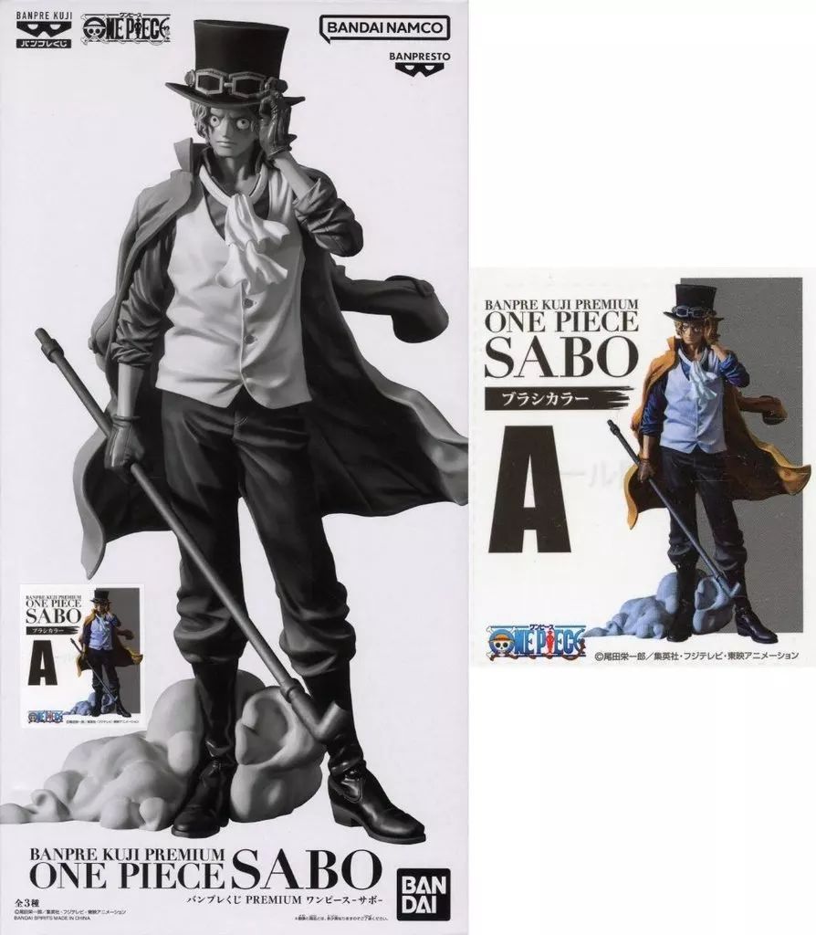 中古】フィギュア サボ(ブラシカラー) 「バンプレくじ PREMIUM