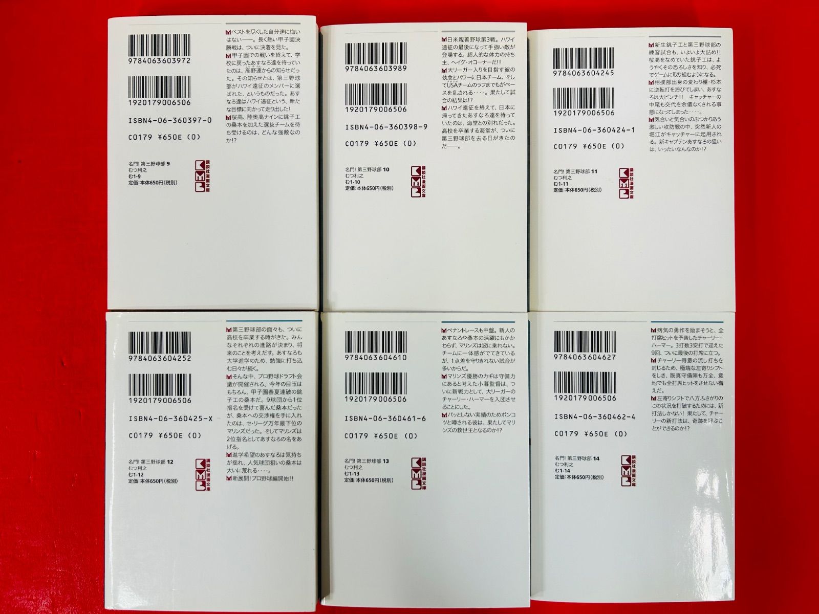 漫画コミック文庫【名門!第三野球部 1-16巻・全巻完結セット