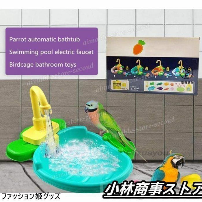 鳥 水浴び容器 バスタブ インコ 文鳥 小鳥用 水浴び 鳥浴び容器 水浴びケース 自動浴槽のプール 鳥用水浴び 清掃簡単 ごっこ遊 hwct500