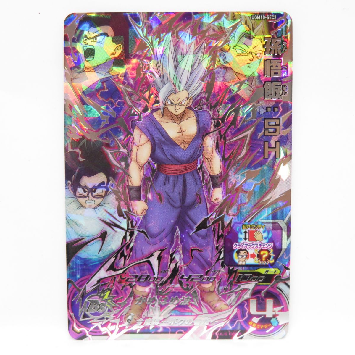 スーパードラゴンボールヒーローズ SDBH 孫悟飯:SH UGM10-SEC2 ※中古 ...