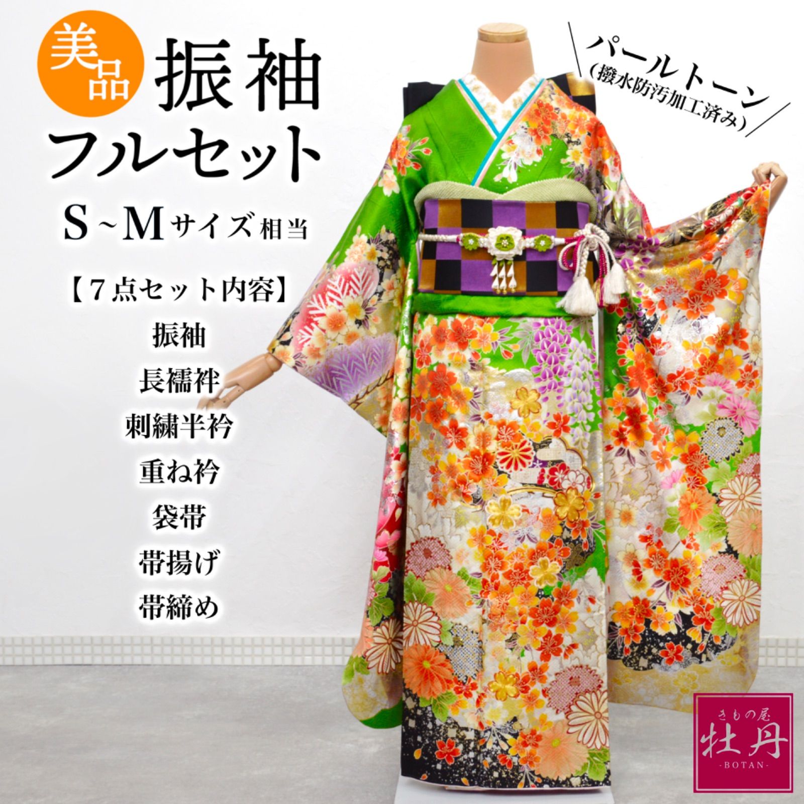 美品》正絹 振袖フルセット S〜Mサイズ ローラ 金駒刺繍 豪華 成人式 