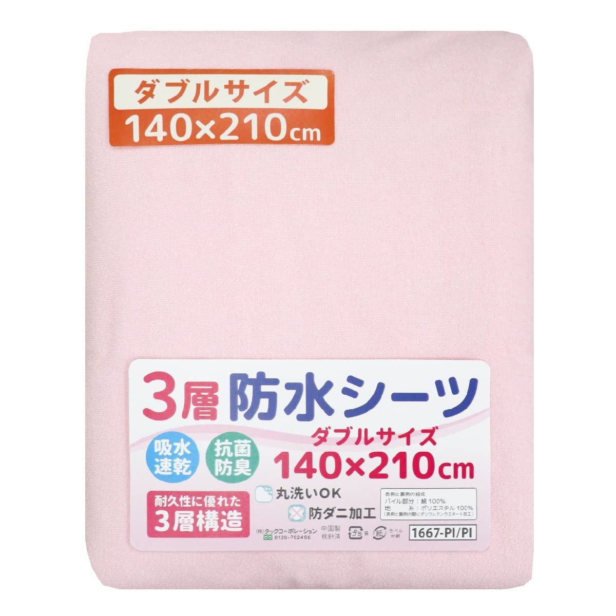 全国無料，新作登場 un doudou 3層 防水シーツ 140×210cm ダブルサイズ リバーシブルタイプ 吸水速乾 抗菌防臭 防ダニ パイル地 綿100% 四隅ゴム付き ピンク 1667-PI/PI ベビー布団・セット