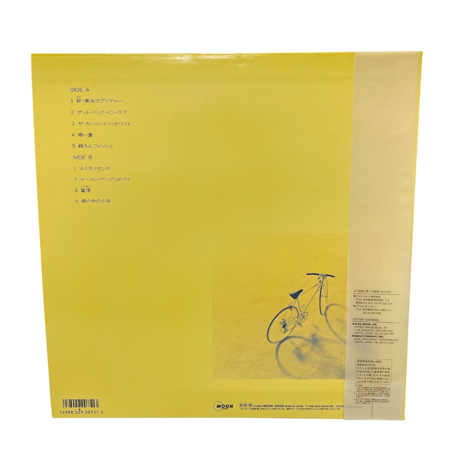 山下達郎/僕の中の少年　オリジナル盤　ジャケット難あり 山下達郎「僕の中の少年」ジャケット - 山下達郎のオリジナル