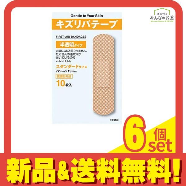 キズリバテープ 半透明タイプ 10枚 スタンダードサイズ 6個セット まとめ売り