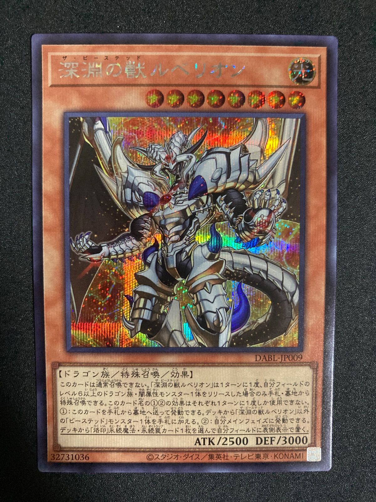 【断捨離特価】遊戯王 深淵の獣 ルベリオン アジア版 プリズマ 3枚 遊戯王 - 遊戯王 深淵の獣ルベリオン 1枚 プリズマ売場名