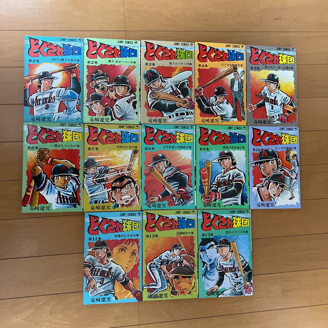 どぐされ球団　1～9、11（全初版）　竜崎遼児 ジャンプ・コミックス 集英社 Amazon.co.jp: どぐされ球団【合本版】1 (マンガの金字塔) eBook