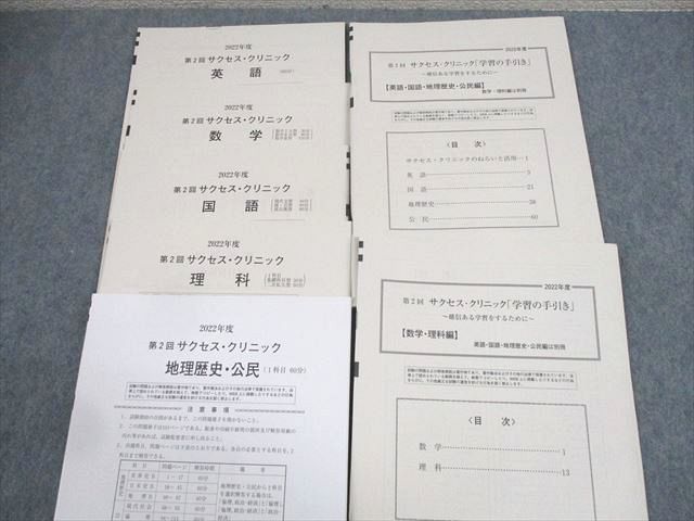 WC11-062 河合塾 2022年度 第2回 サクセス・クリニック 2022年度実施 