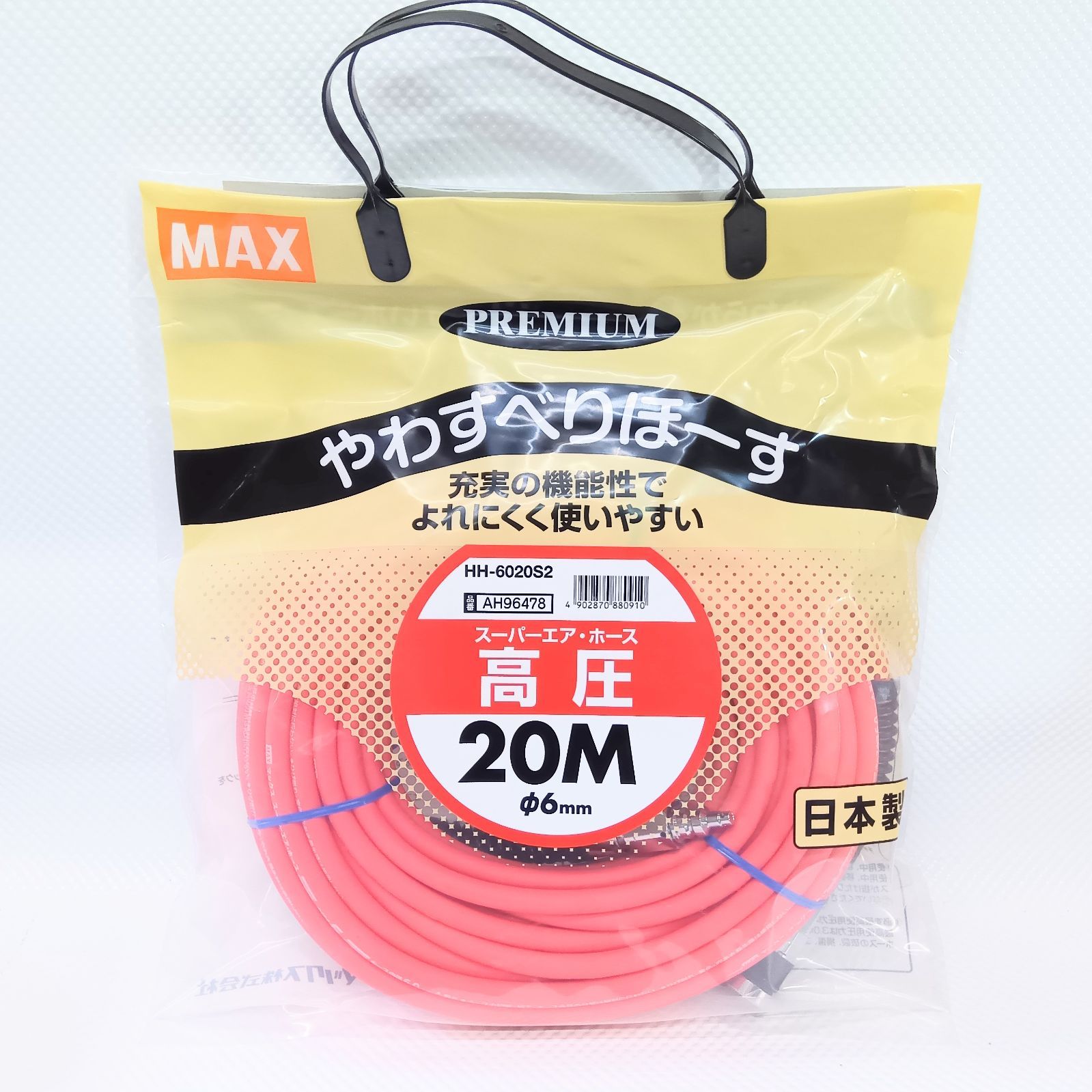 ♥品 MAXマックス 高圧プレミアムやわすべりほーす6Φ×20m 高圧エアホース HH-6020S2