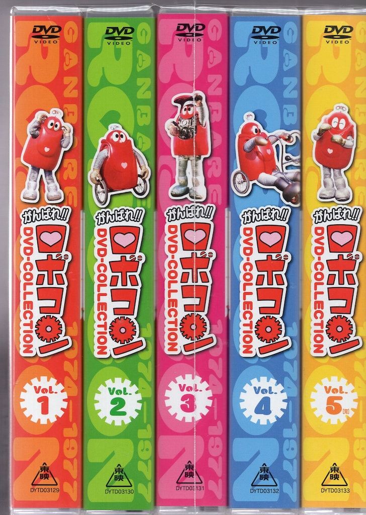 【全巻セット】がんばれ!!ロボコン DVD-COLLECTION Vol.1〜5 がんばれ!!ロボコン DVD‐COLLECTION VOL.1-5 セット - メルカリ