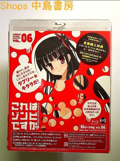 これはゾンビですか？ DVD６巻セット これはゾンビですか？第6巻 [Blu-ray] - メルカリ